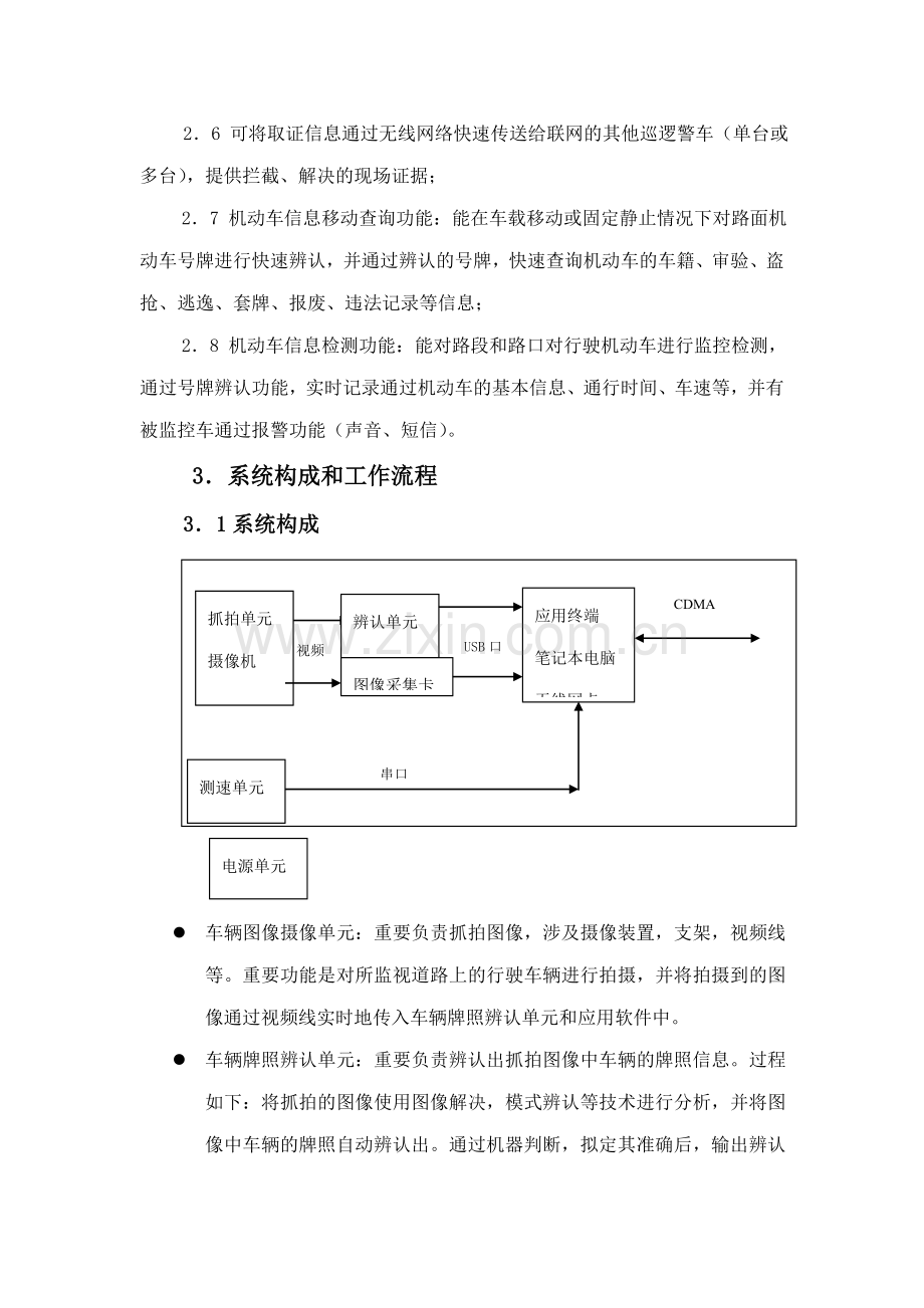 移动式电子警察系统技术解决方案.doc_第2页