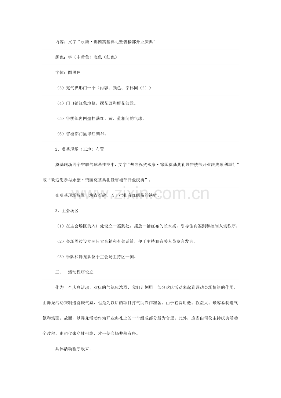 锦园售楼部开业庆典策划方案.doc_第2页