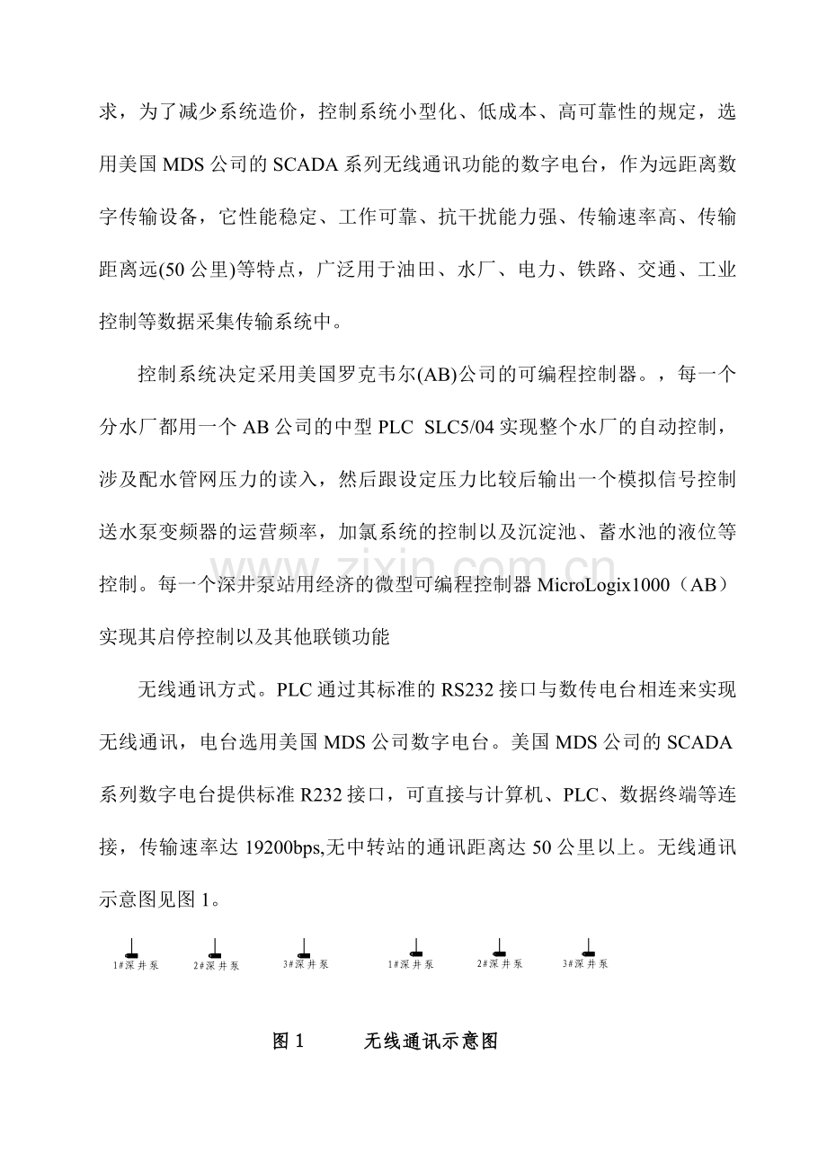 自来水公司系统改造工程技术方案.doc_第3页