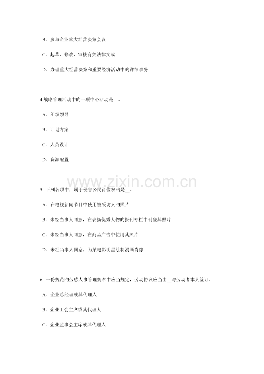 2023年安徽省企业法律顾问正当防卫试题.doc_第2页