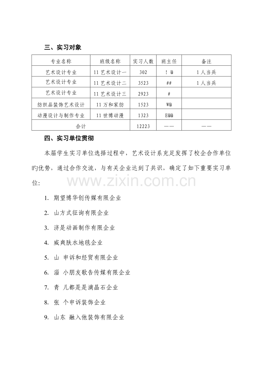 2023年艺术设计系大专学生顶岗实习工作方案完善.doc_第2页