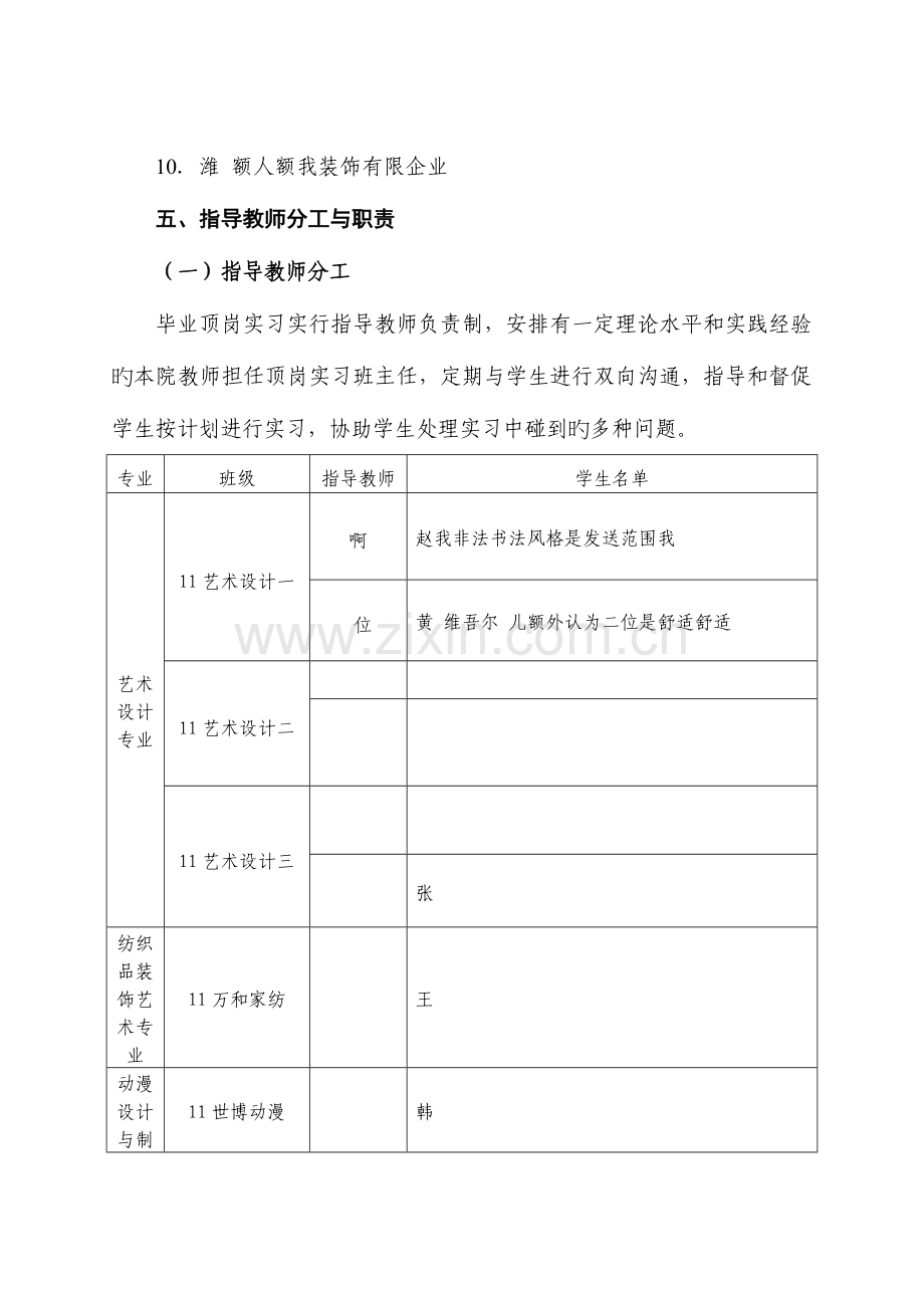 2023年艺术设计系大专学生顶岗实习工作方案完善.doc_第3页