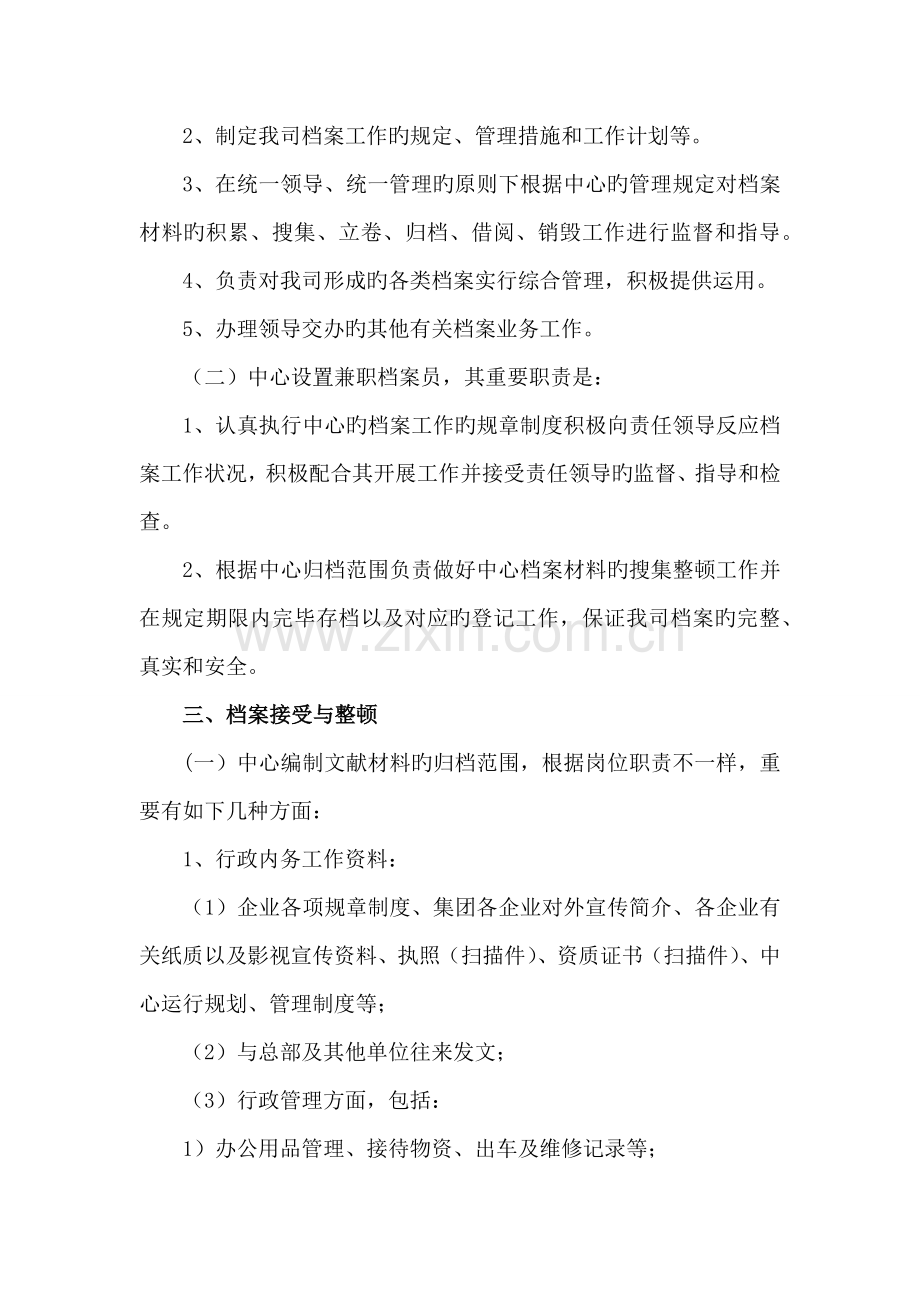 郑倩战略业务拓展中心档案管理制度实施细则.docx_第2页