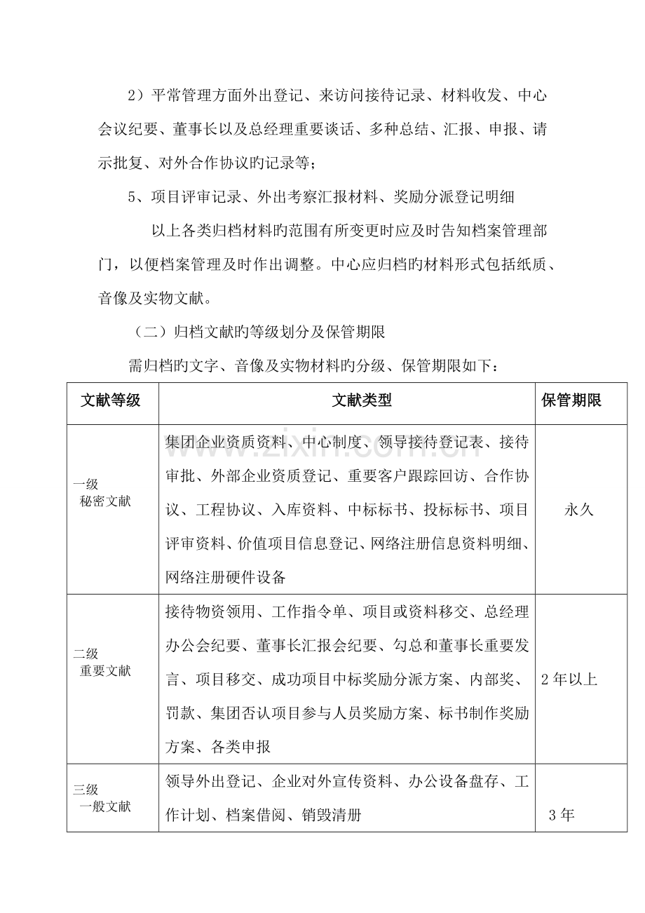 郑倩战略业务拓展中心档案管理制度实施细则.docx_第3页