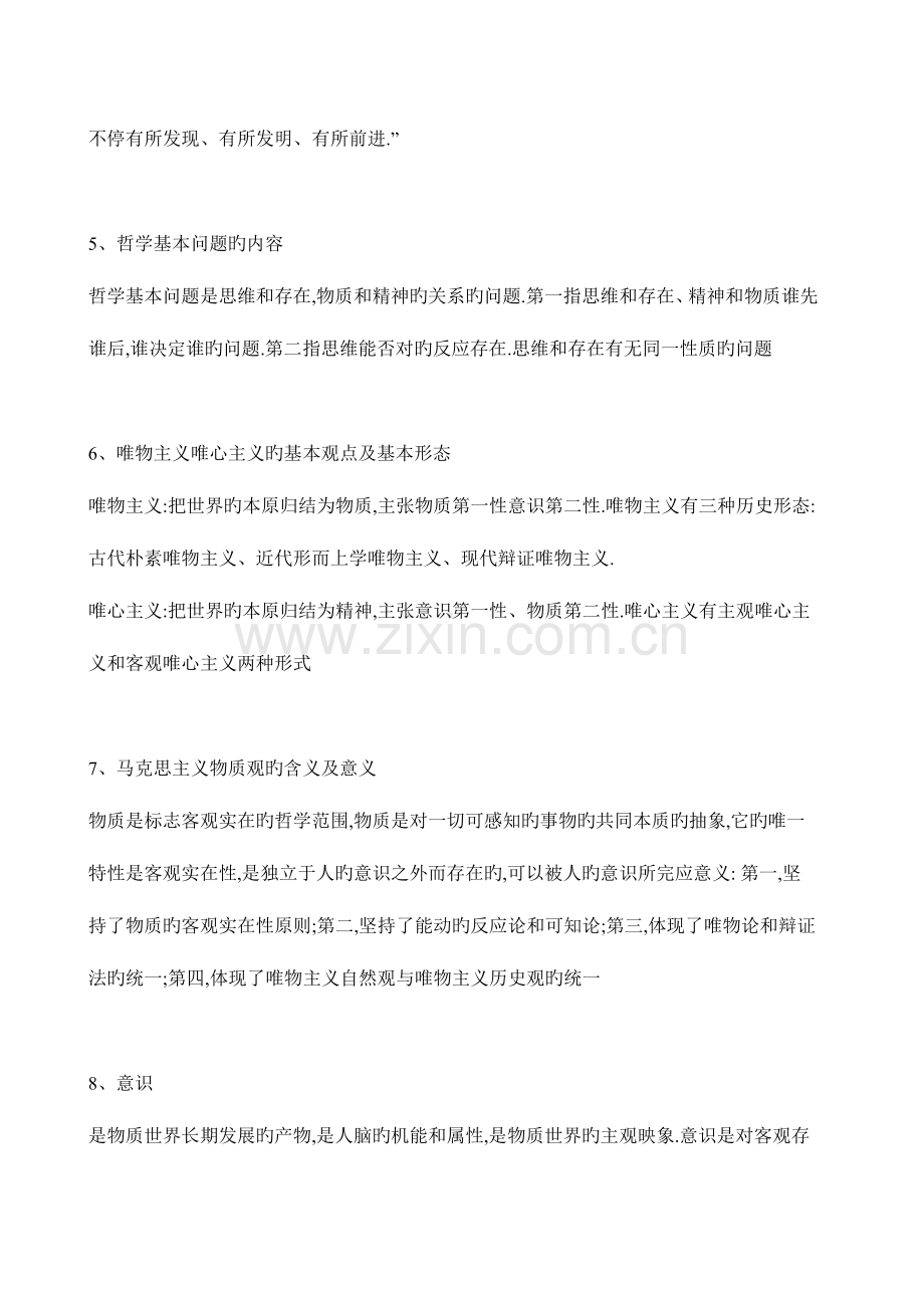 2023年马克思基本原理概论复习笔记重点整理.doc_第2页