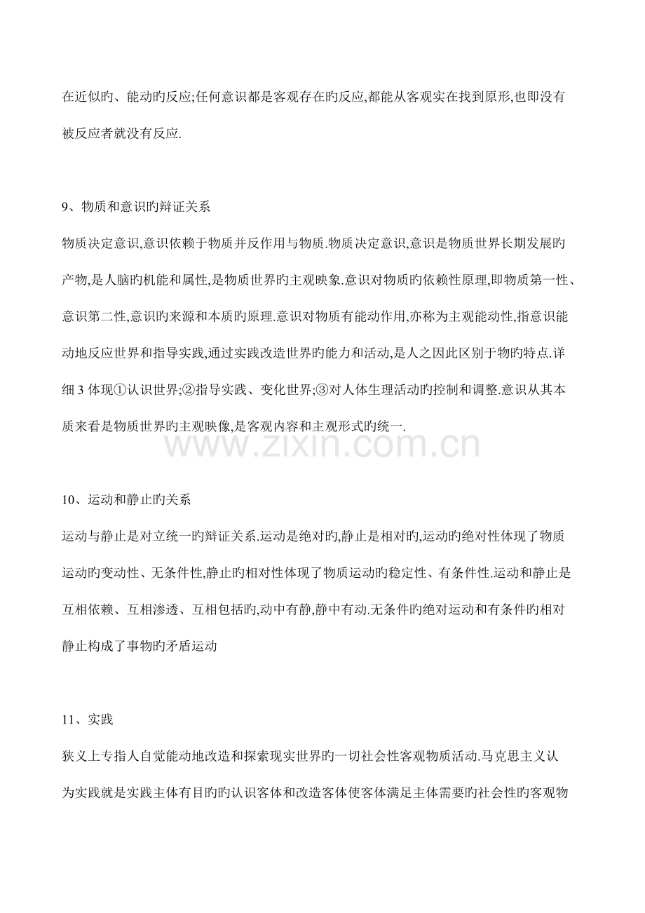 2023年马克思基本原理概论复习笔记重点整理.doc_第3页