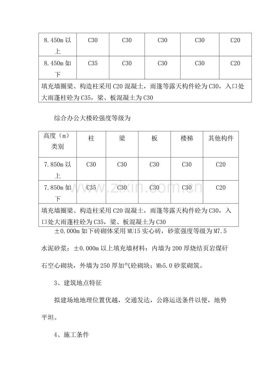 安全施工组织设计文档.docx_第2页