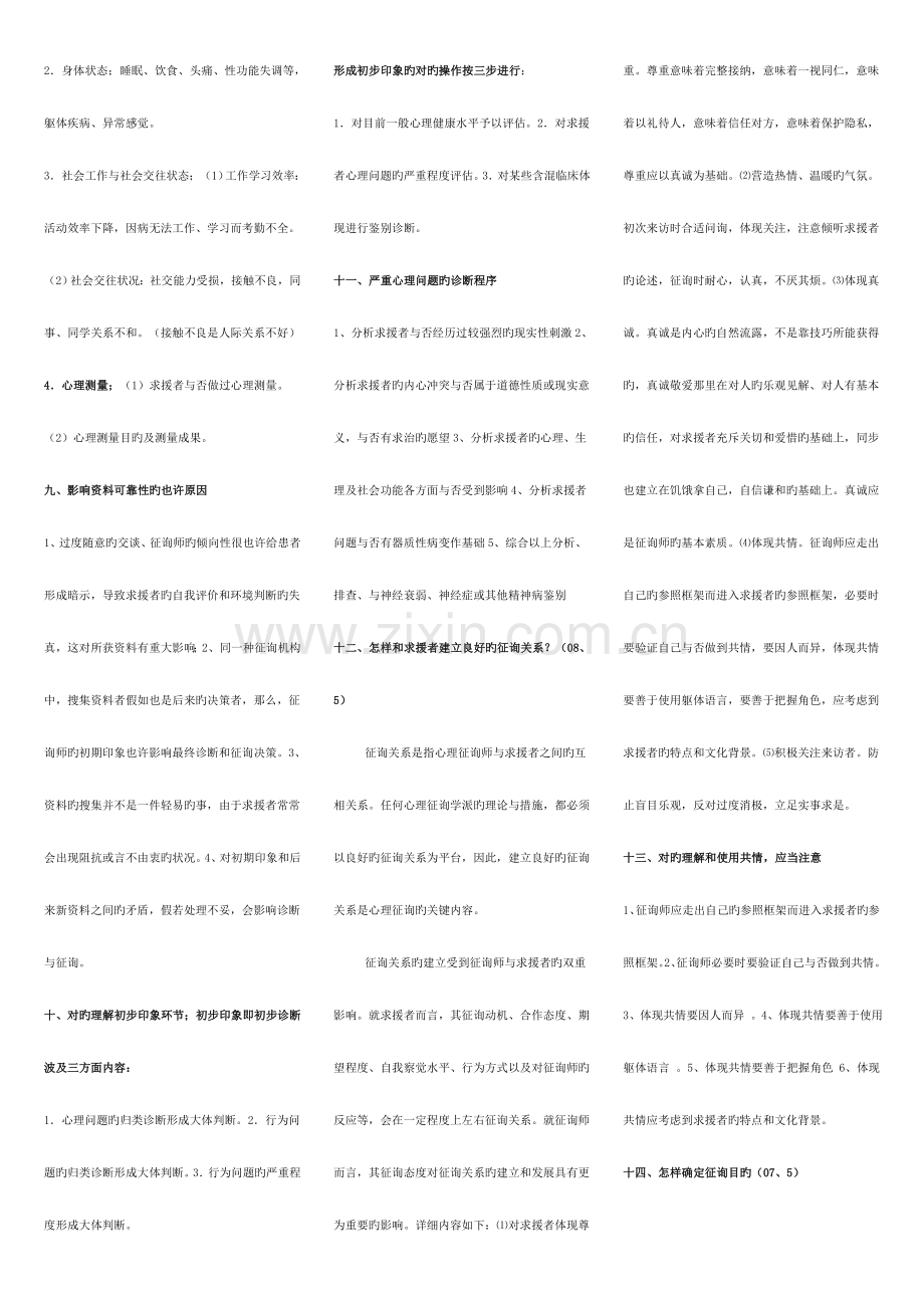 2023年二级三级心理咨询师技能考试问答大全小抄版栏.doc_第2页