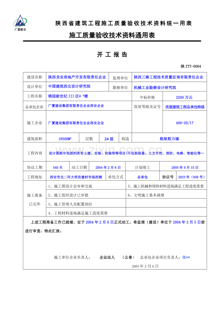 施工技术资料表格填写范本.doc_第1页