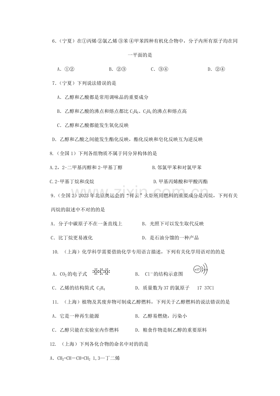 高考有机化学专项练习.doc_第2页