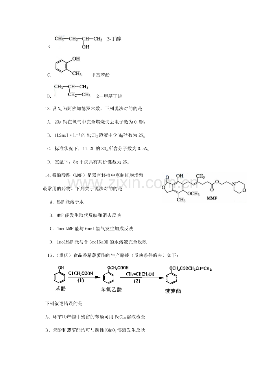 高考有机化学专项练习.doc_第3页