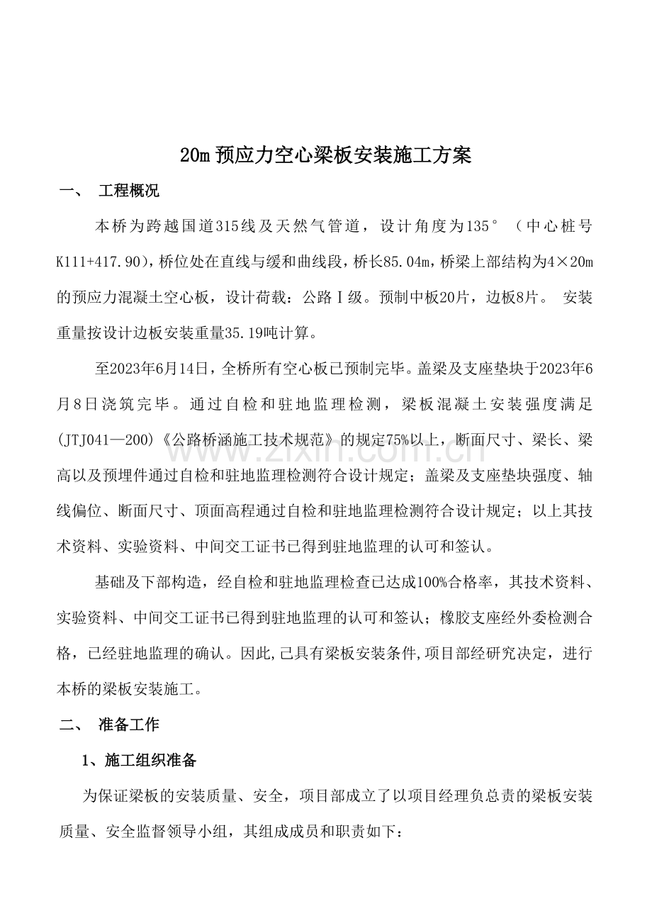 梁板吊装方案有计算式.doc_第2页