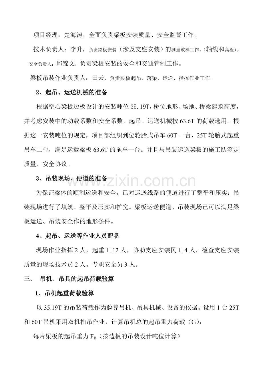 梁板吊装方案有计算式.doc_第3页