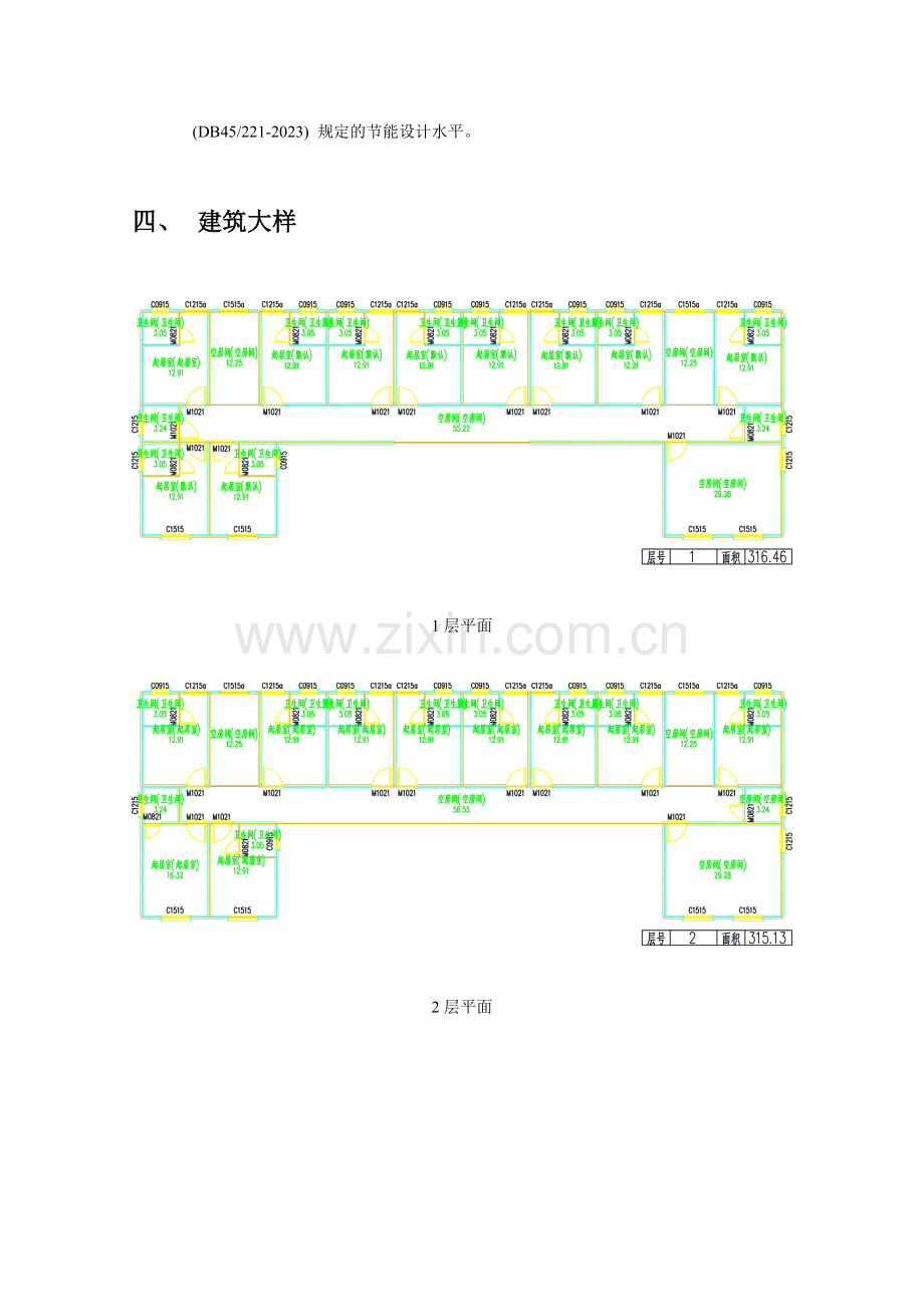 广西居建建筑节能规定性指标计算报告.doc_第3页