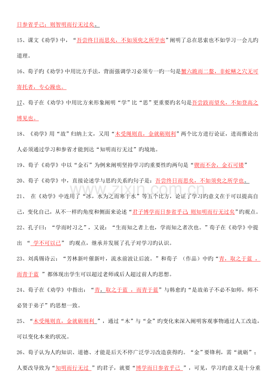 2023年高中语文必背情景式默写精选.doc_第2页