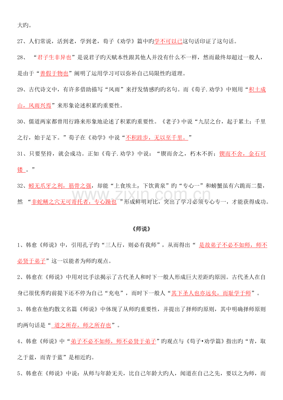 2023年高中语文必背情景式默写精选.doc_第3页