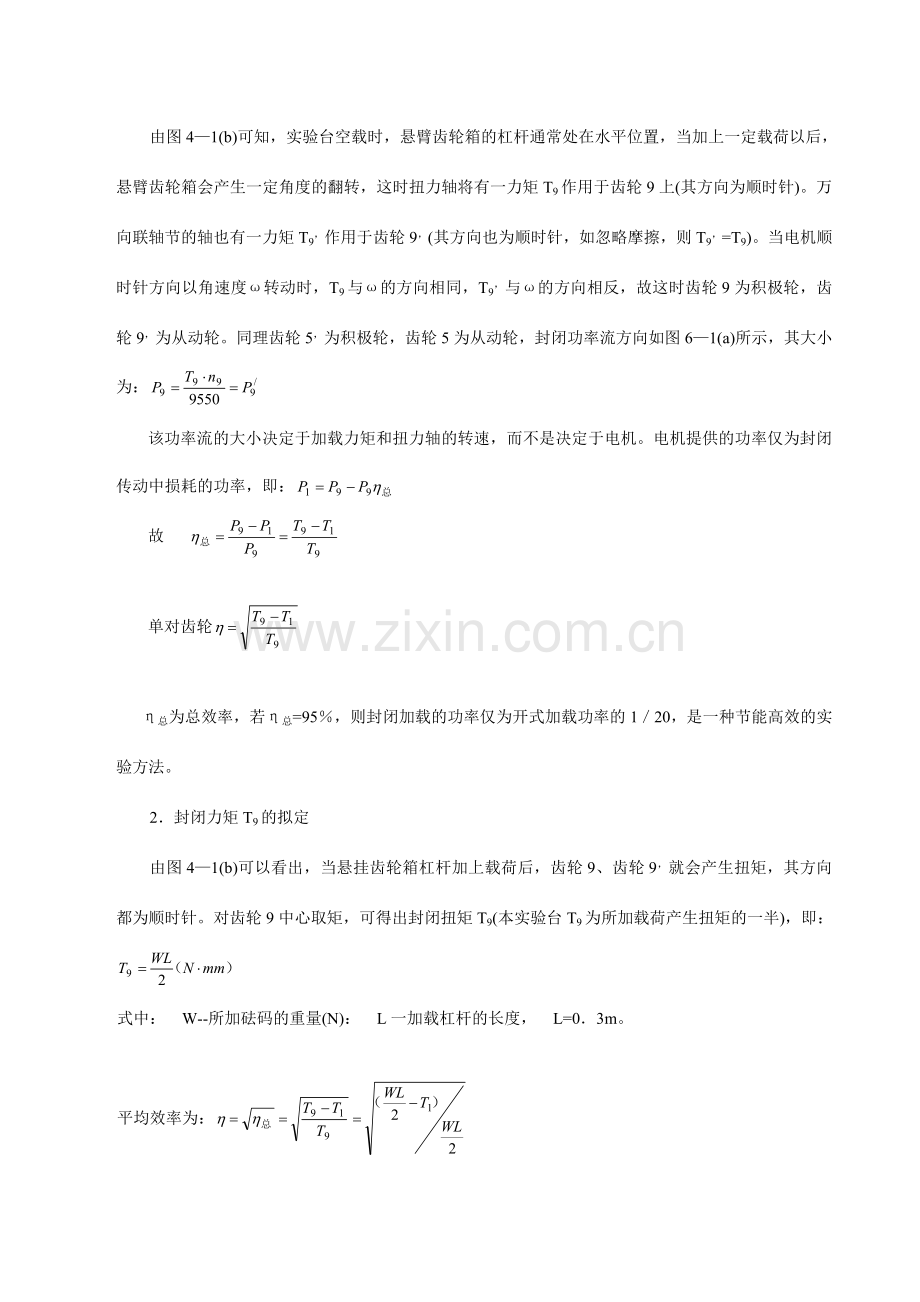 齿轮效率实验指导书.doc_第2页