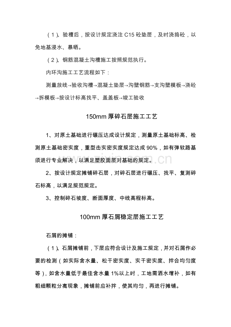 13mm厚混合型塑胶面层施工方案.doc_第2页