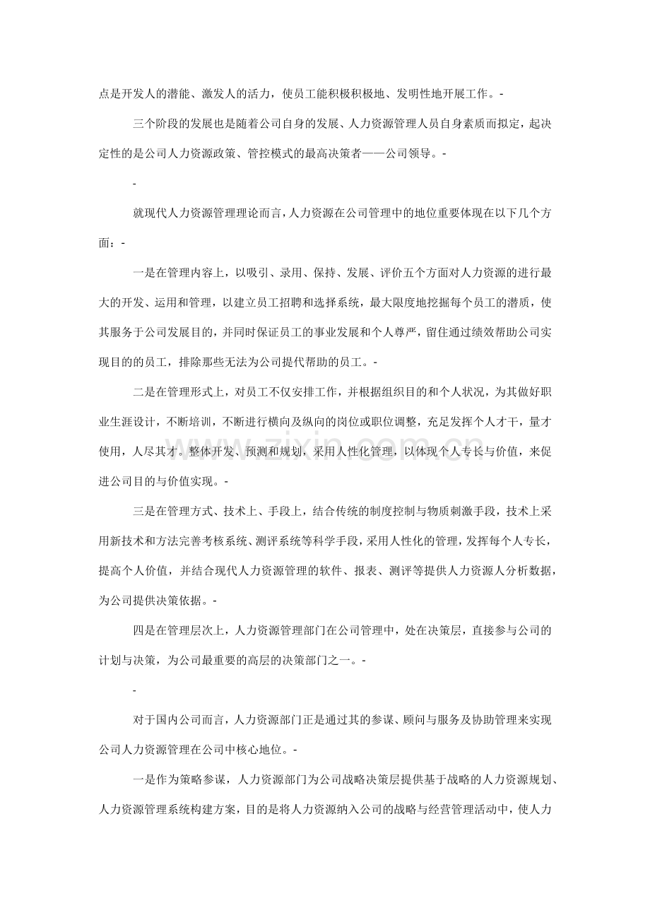 集团人力资源管理体系的构建.docx_第2页