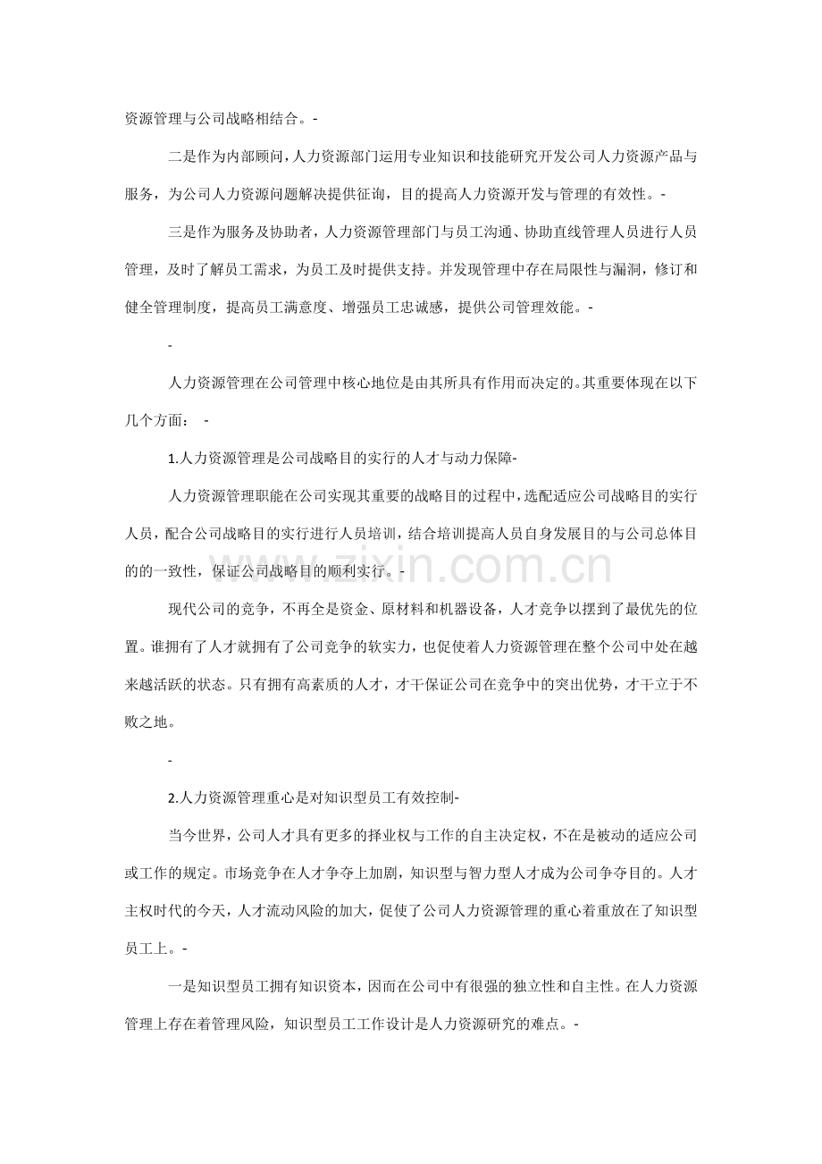 集团人力资源管理体系的构建.docx_第3页