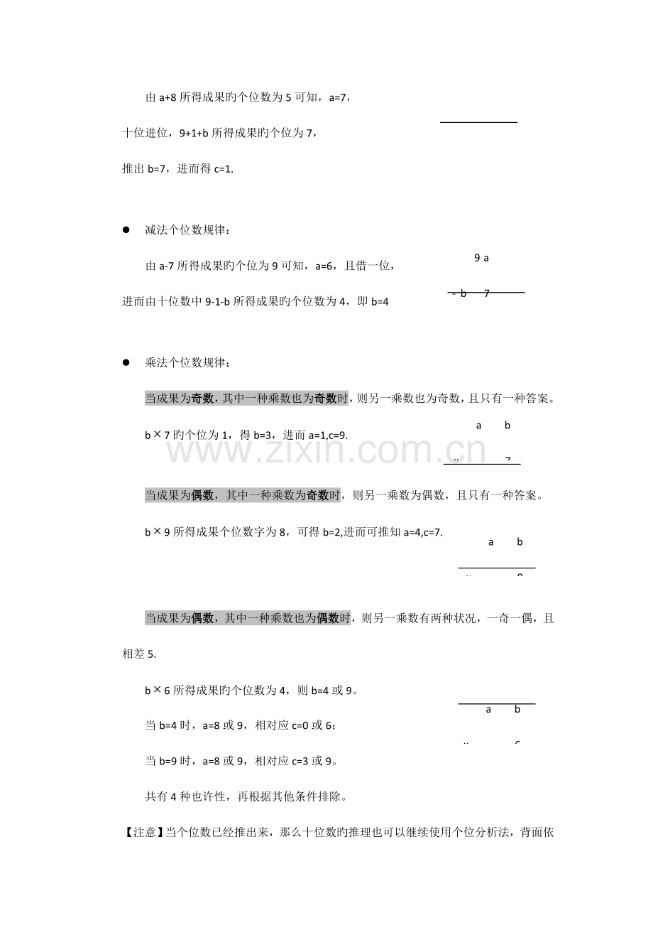 2023年小升初数字谜解题全攻略.doc_第2页