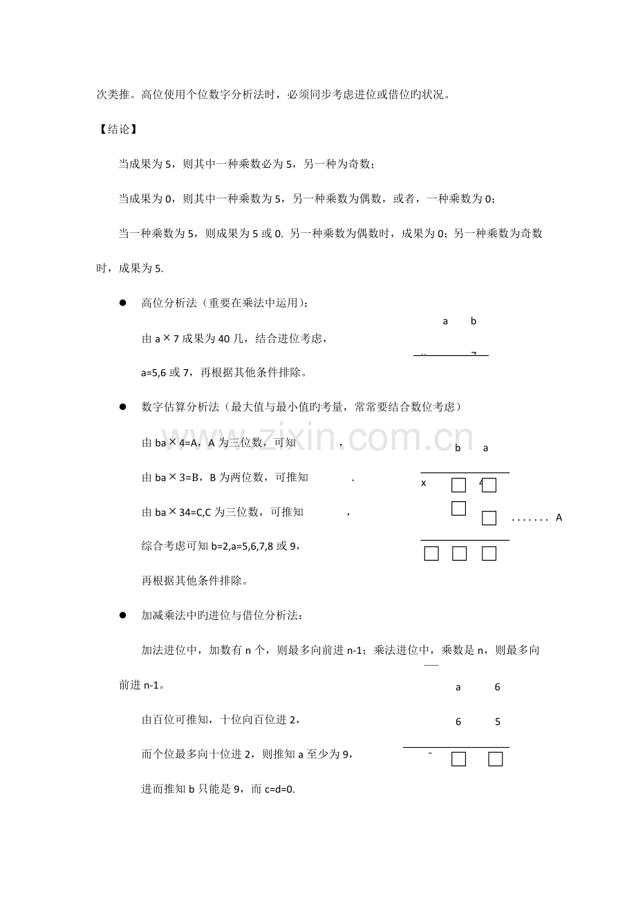 2023年小升初数字谜解题全攻略.doc_第3页