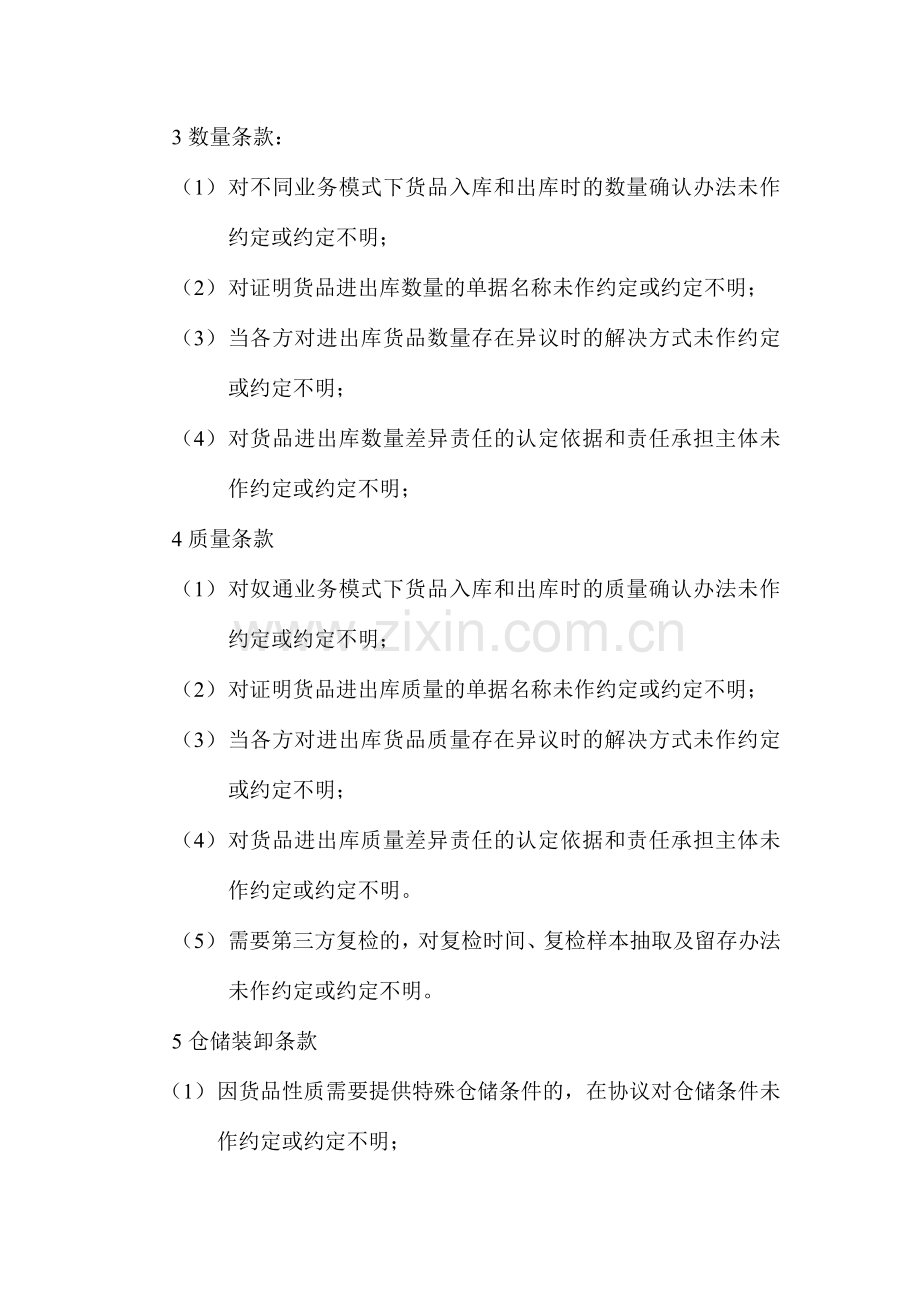 仓储合同中的常见法律风险.docx_第2页