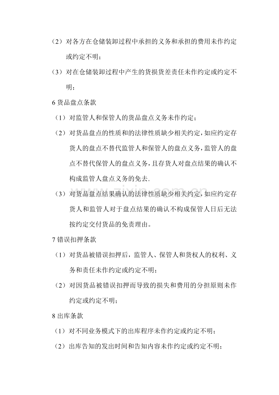 仓储合同中的常见法律风险.docx_第3页