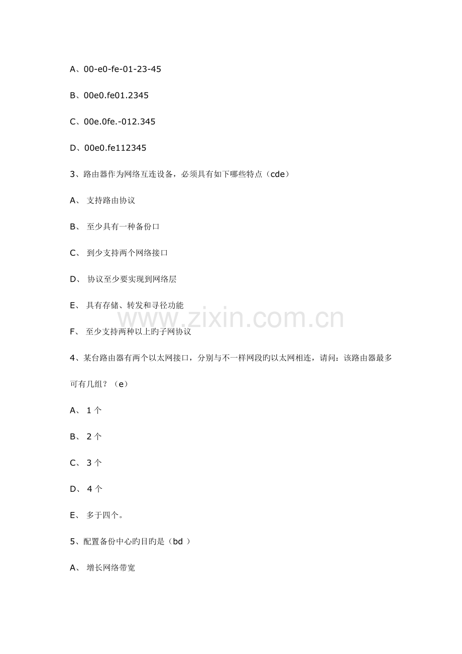 2023年网络工程师认证精选试题.doc_第2页