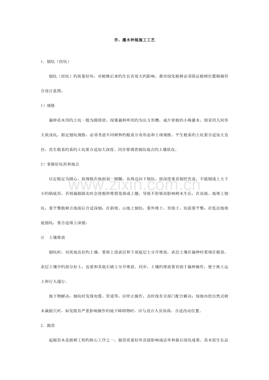 绿化种植施工工艺.docx_第1页