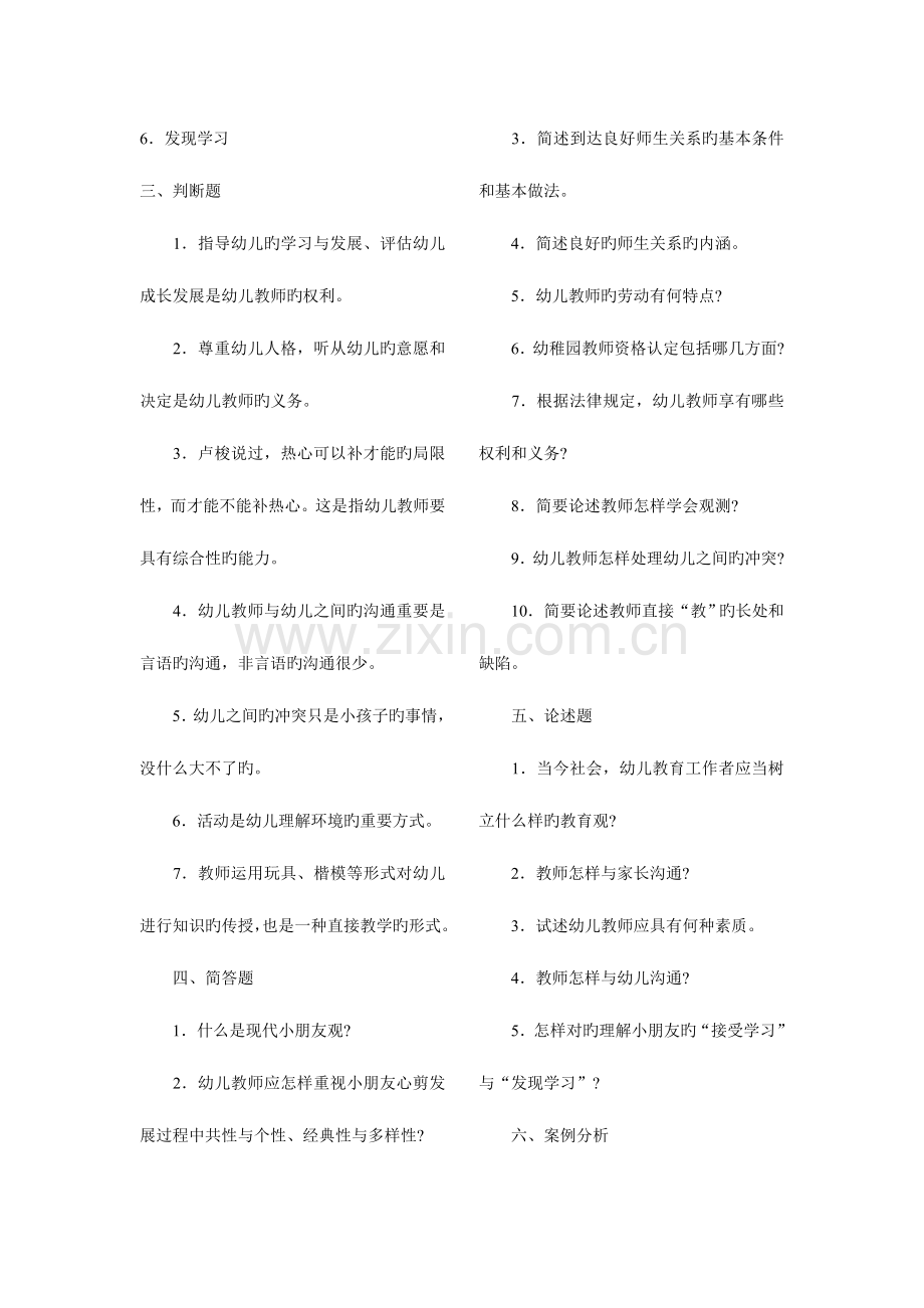 2023年幼儿教师教师资格证教育学心理学试题及答案.doc_第2页