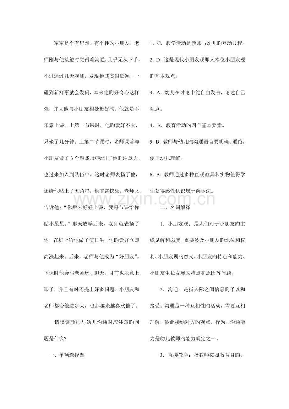 2023年幼儿教师教师资格证教育学心理学试题及答案.doc_第3页