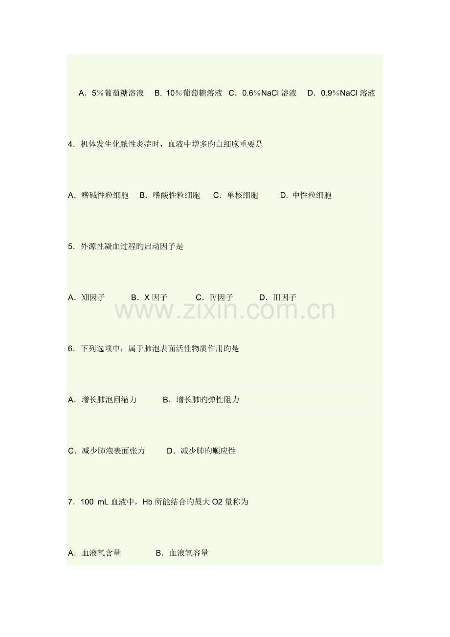 2023年农学门类联考动物生理学与生物化学考研试题.doc_第2页