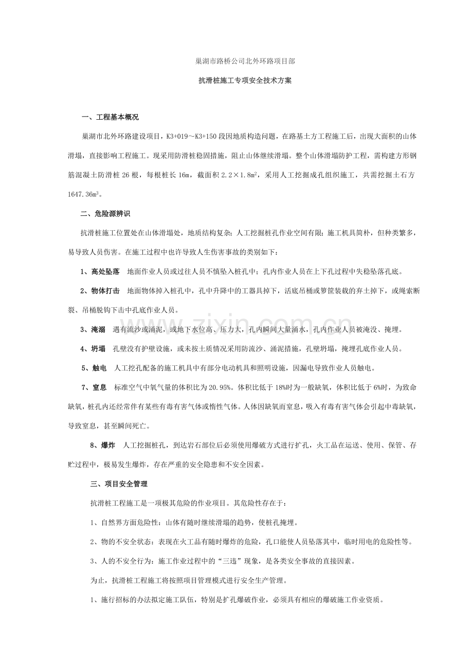 抗滑桩施工专项安全技术方案.doc_第1页