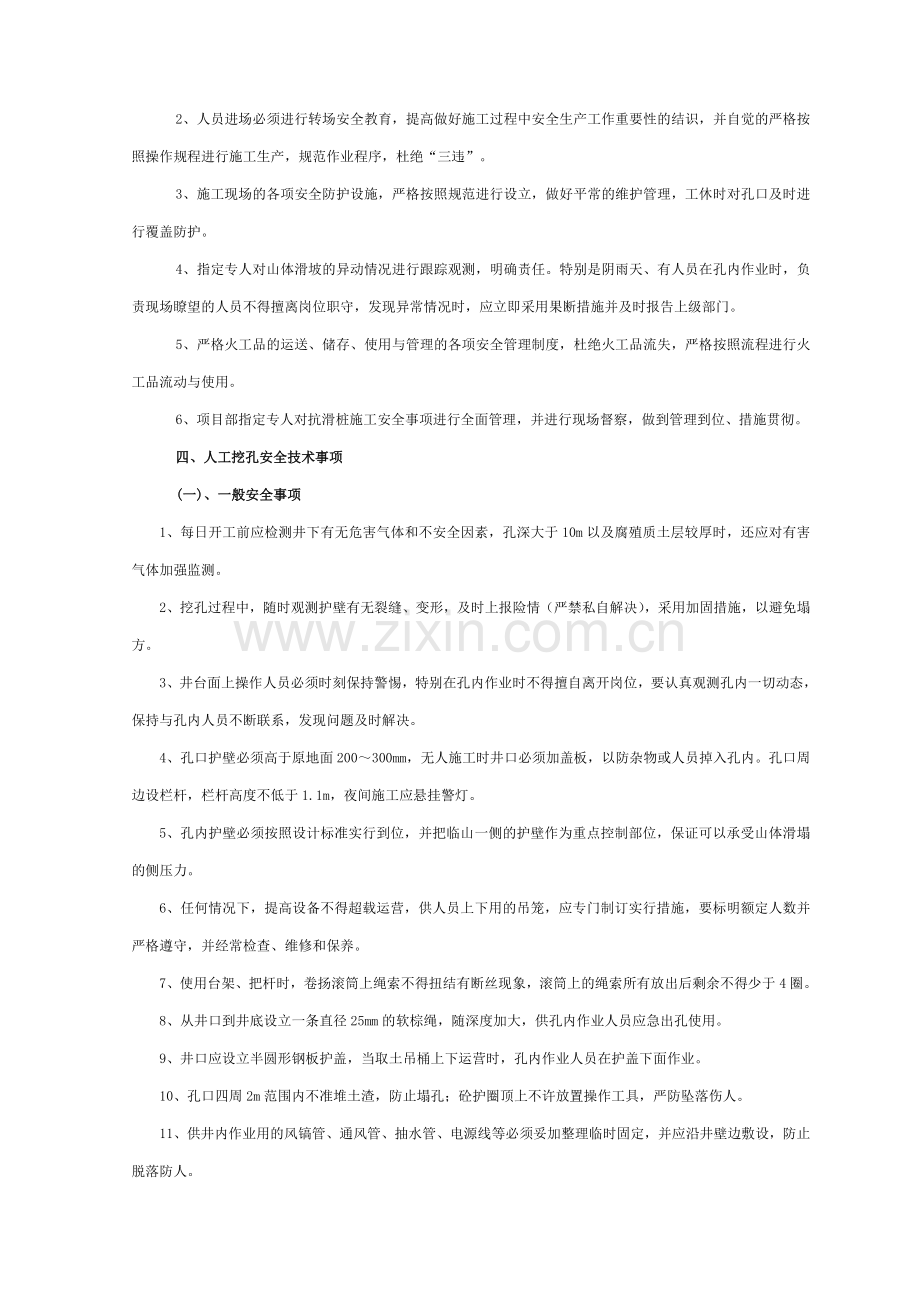 抗滑桩施工专项安全技术方案.doc_第2页