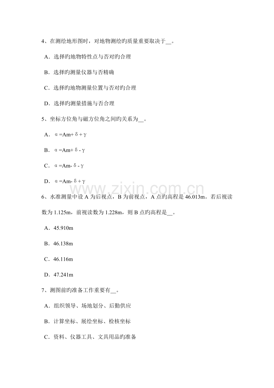 2023年山西省工程测量员中级理论模拟试题.docx_第2页