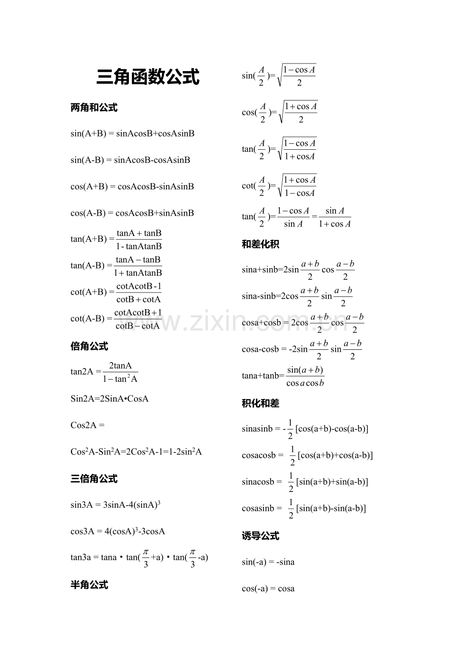 2023年高中三角函数公式大全必背知识点.doc_第1页