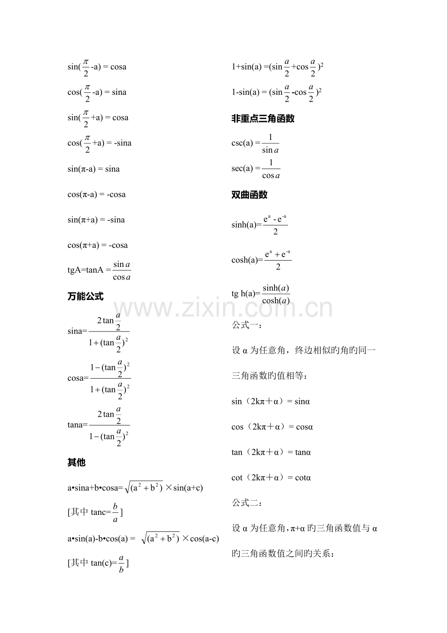 2023年高中三角函数公式大全必背知识点.doc_第2页