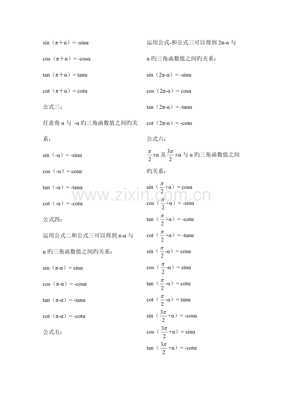 2023年高中三角函数公式大全必背知识点.doc_第3页