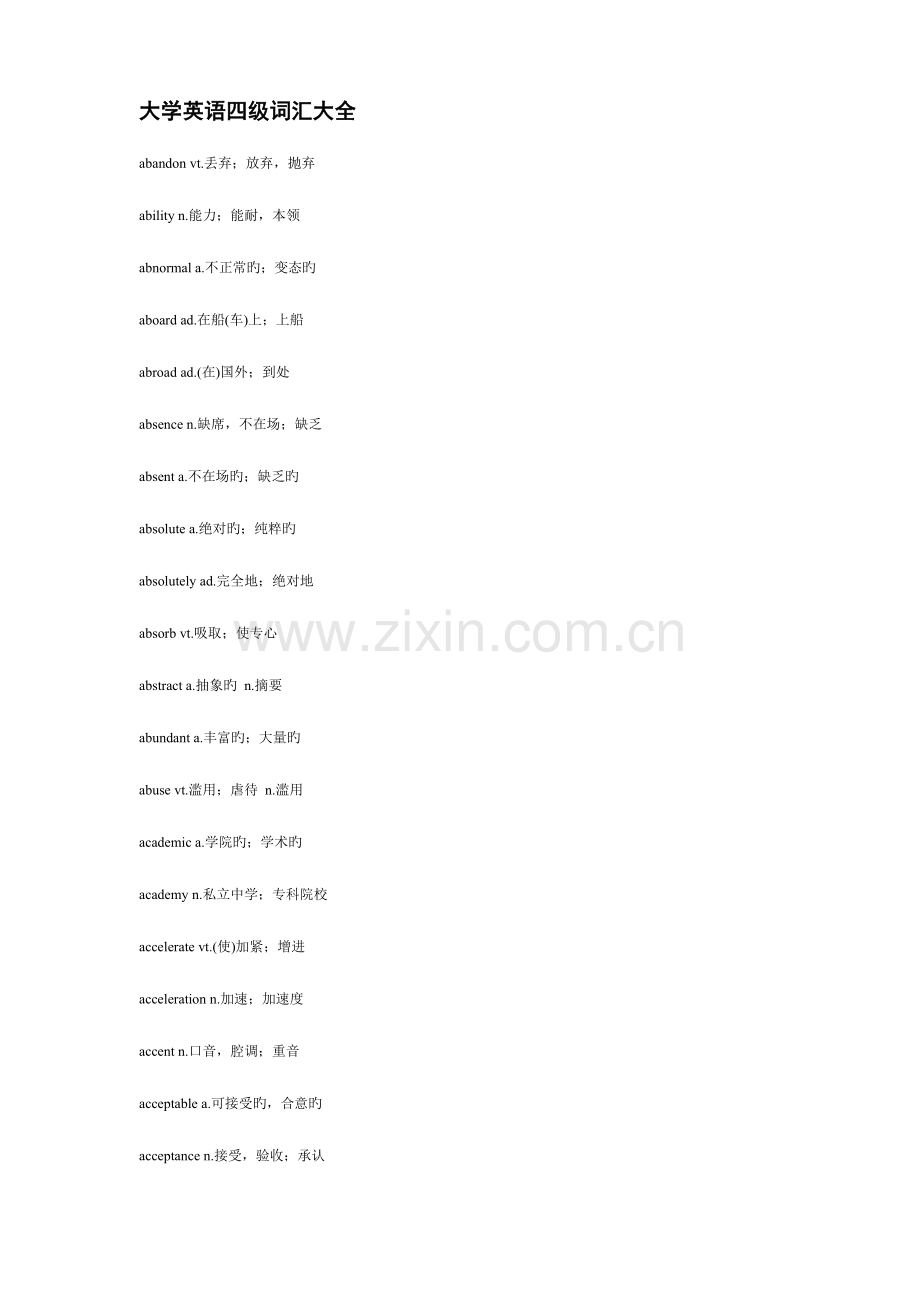 2023年大学英语四级词汇大全.doc_第1页