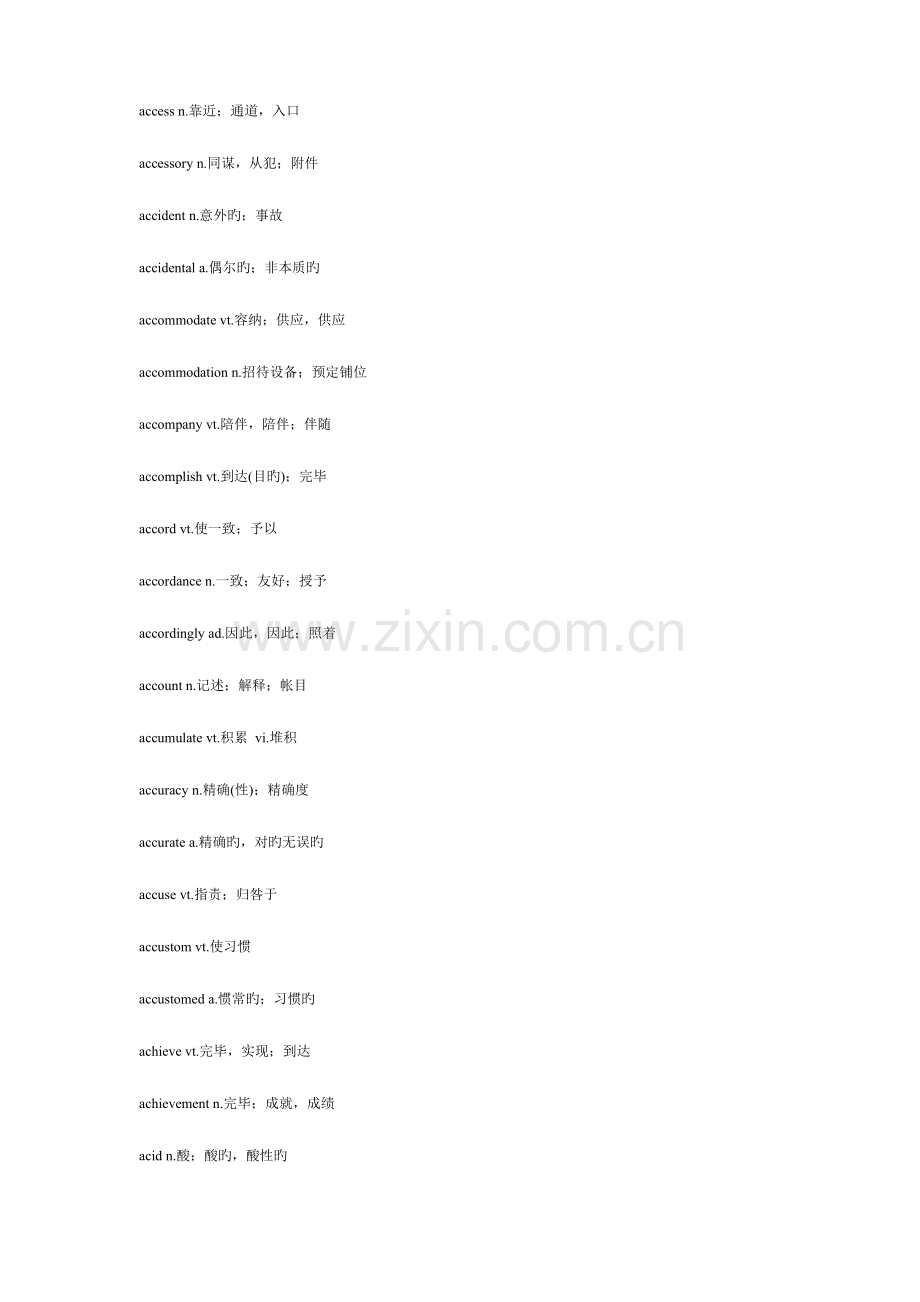 2023年大学英语四级词汇大全.doc_第2页