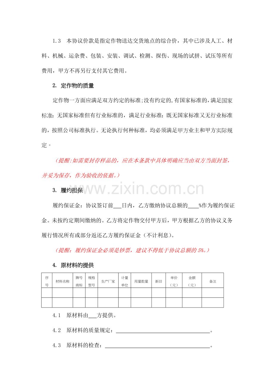 承揽加工定做合同.doc_第2页