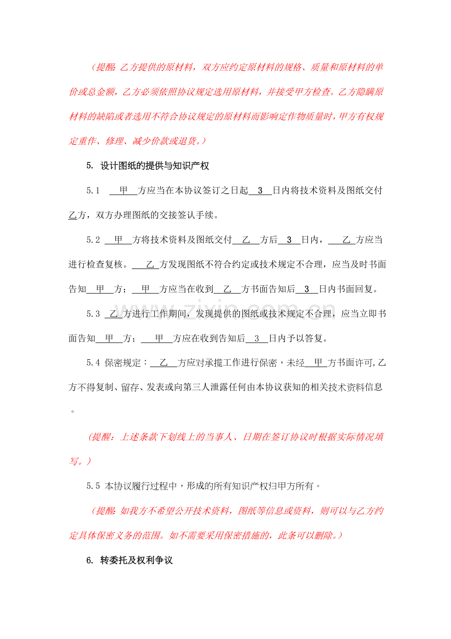 承揽加工定做合同.doc_第3页