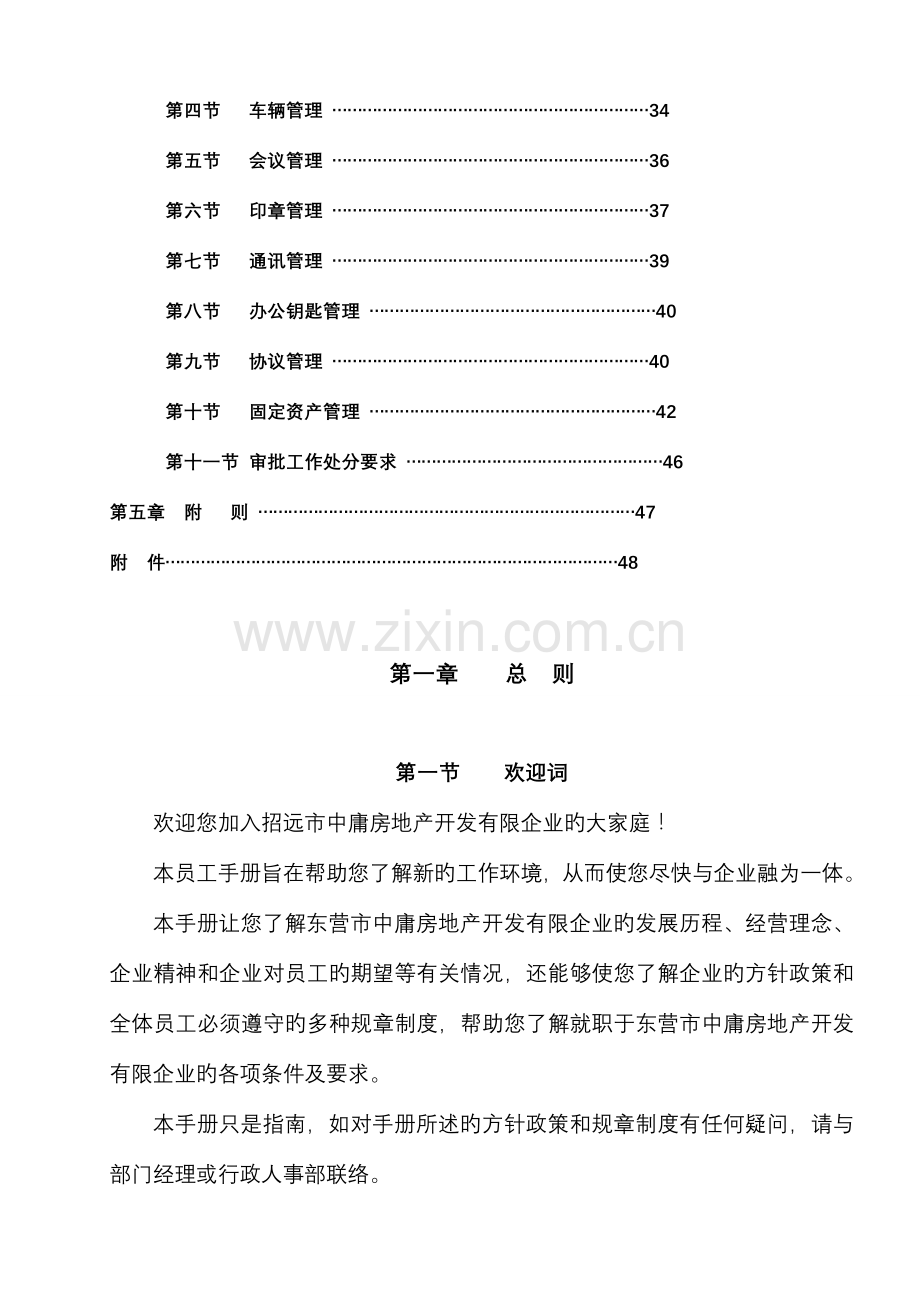 房地产开发公司员工手册.doc_第2页