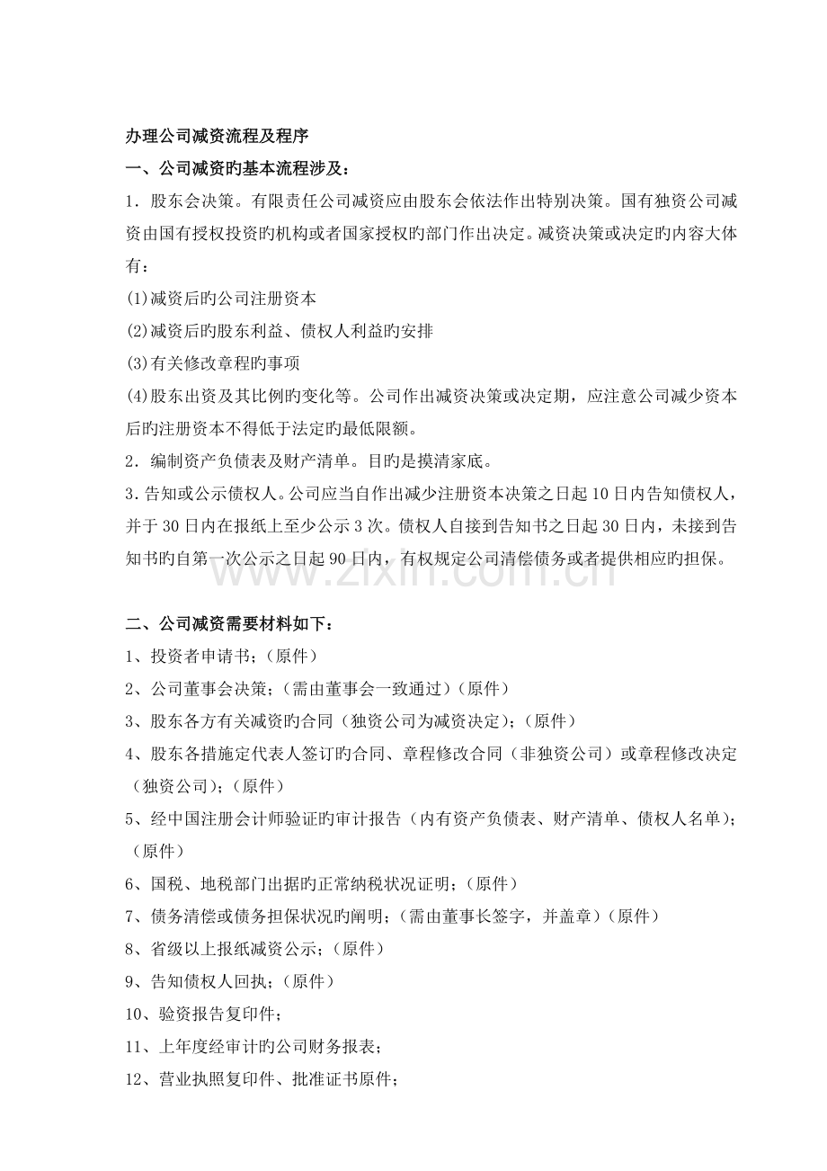 附录：有限责任改制股份公司相关法律问题.doc_第2页