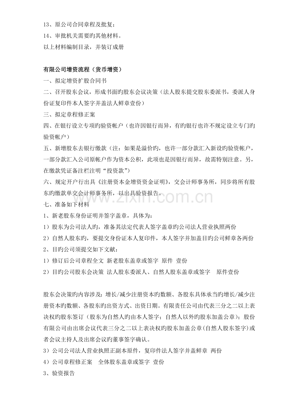 附录：有限责任改制股份公司相关法律问题.doc_第3页