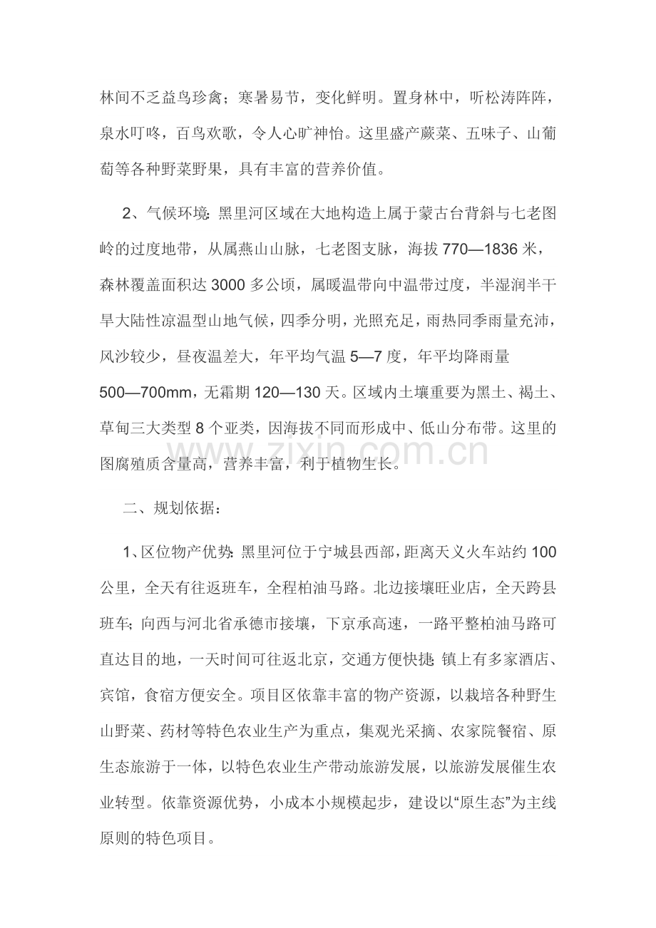 生态农业庄园项目建设计划书.doc_第2页