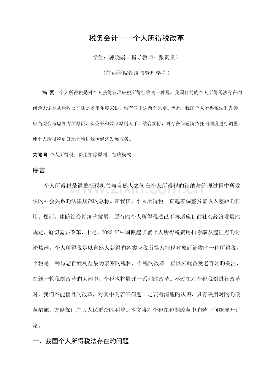 2023年税务会计论文.doc_第3页