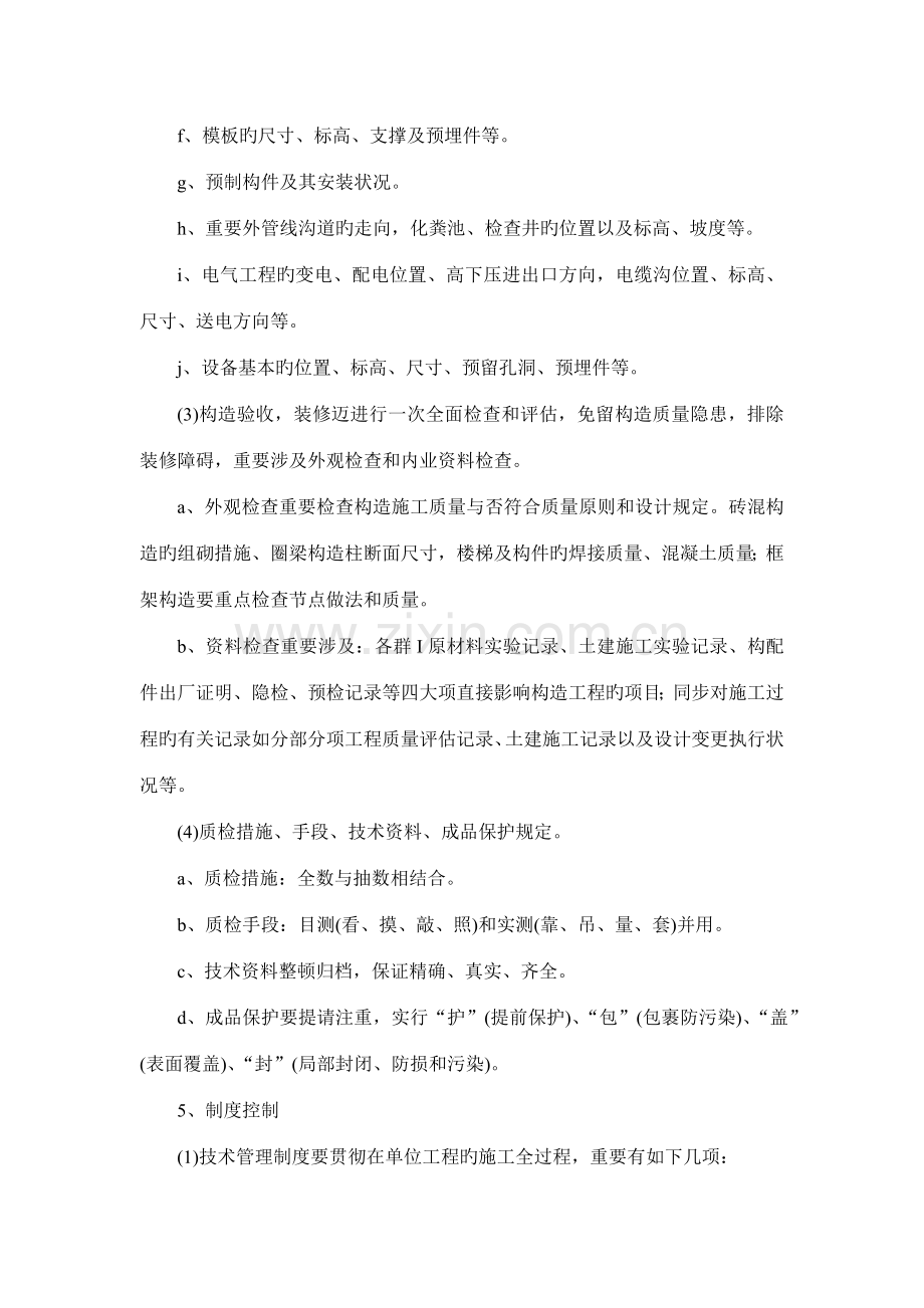 房地产开发公司施工管理规章制度.doc_第3页