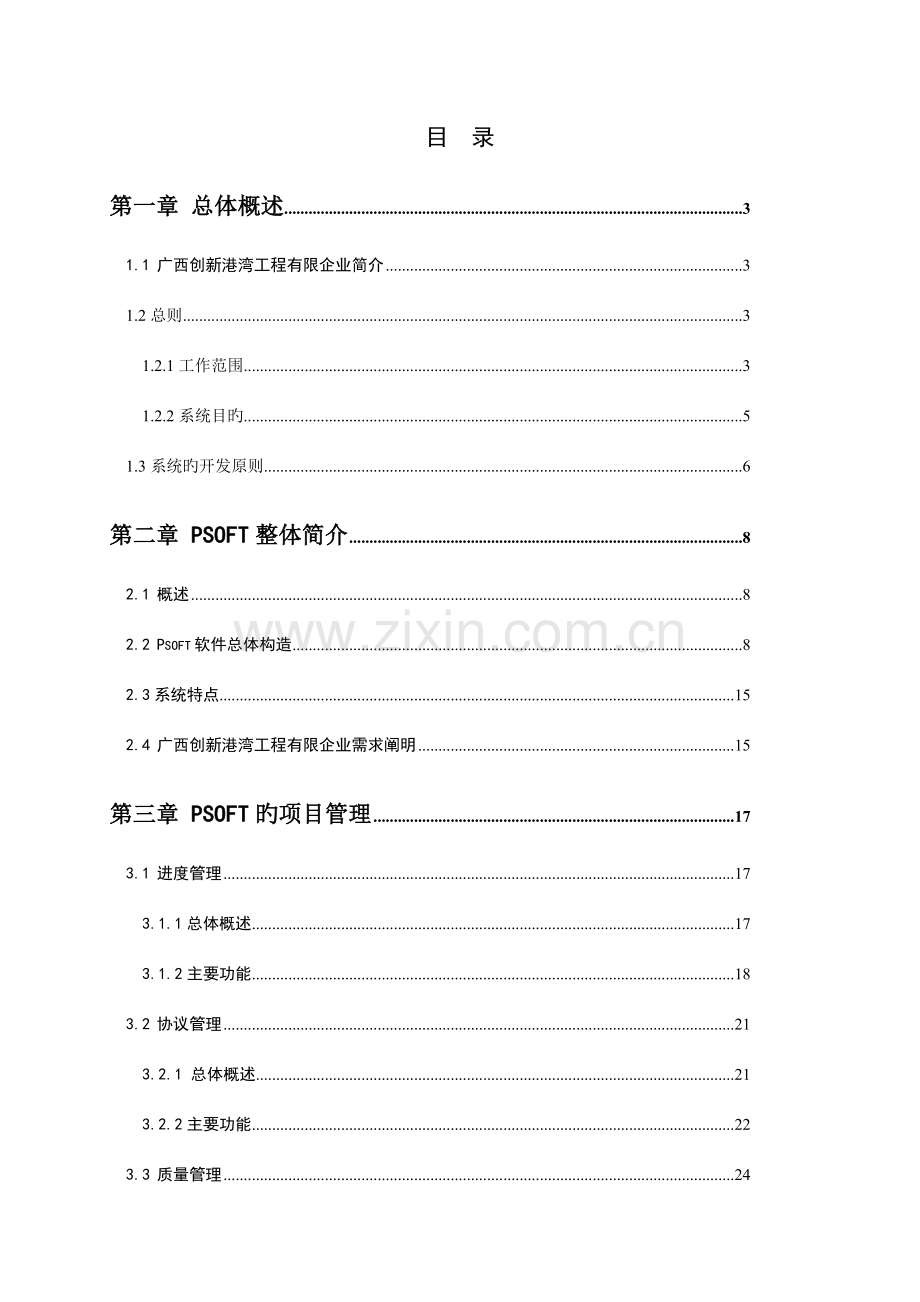 广西工程有限公司信息化管理方案.doc_第2页